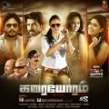 Karaiyoram Tamil Movie Release Posters