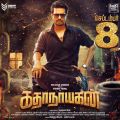 Actor Vishnu Vishal in Katha Nayagan Movie Release Posters