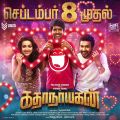 Catherine Tresa, Soori, Vishnu in KathaNayagan Movie Release Posters