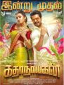 Catherine Tresa, Vishnu in KathaNayagan Movie Release Today Posters