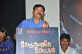 Kathiresan @ Kekkamale Kekkum Movie Audio Launch Stills