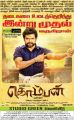 Tamil Actor Karthi in Komban Movie Release Posters