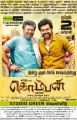 Karthi, Raj Kiran in Komban Movie Release Posters