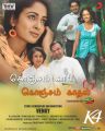 Konjam Coffee Konjam Kadhal Tamil Movie Wallpapers