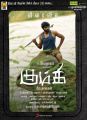 Actor Vikram Prabhu in Kumki Tamil Movie Release Posters