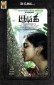 Actress Lakshmi Menon in Kumki Movie Posters
