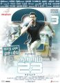 Arun Vijay's Kuttram 23 Movie Release Posters