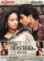 Shiv Pandit, Manasi Parekh in Leelai Tamil Movie Posters