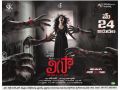 Anjali Lisaa Movie Release Posters
