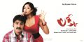 Srikanth, Meghana Raj in Lucky Telugu Movie Wallpapers