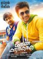 Actor Sivakarthikeyan in Maan Karate Tamil Movie Posters