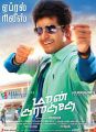 Actor Sivakarthikeyan in Maan Karate Tamil Movie Posters