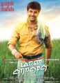 Actor Sivakarthikeyan in Maan Karate Tamil Movie Posters