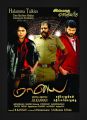 Maayai Tamil Movie Posters