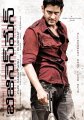 Mahesh Babu Business Man Telugu Movie Posters