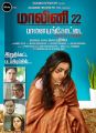 Actress Nithya Menon in Malini 22 Palayamkottai Movie Posters
