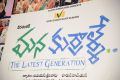 Mana Kurralle Movie First Look Launch Stills