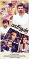 Manithan Movie Audio Release Posters