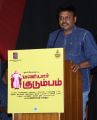 Maniyar Kudumbam Movie Audio Launch Stills