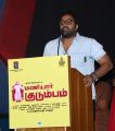 Maniyar Kudumbam Movie Audio Launch Stills