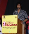 Maniyar Kudumbam Movie Audio Launch Stills