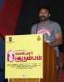 Maniyar Kudumbam Movie Audio Launch Stills