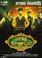 Maragatha Naanayam Movie Release Posters