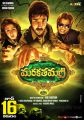 Nikki Galrani, Aadhi, Anandraj in Markatamani Movie Release June 16th Posters