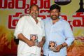 R. Narayana Murthy, Chiranjeevi @ Marketlo Prajaswamyam Audio Launch Stills