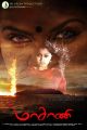 Actress Sreeja in Masani Tamil Movie Posters