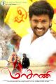 Actro Akhil in Masani Tamil Movie Posters