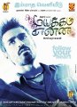 Mayakkam Enna Movie Posters