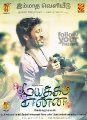 Mayakkam Enna Movie Posters