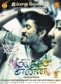 Mayakkam Enna Movie Posters