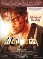 Actor Arya in Meagamann Movie Release Posters