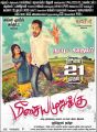 Aathmika, Hiphop Tamizha Adhi in Meesaya Murukku Movie Release Posters