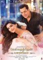 Sonam Kapoor, Salman Khan in Meymarandhen Paaraayo Movie Release Posters