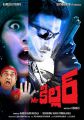 Vishwa, Krisha Kurup in Mr Killer Movie Posters