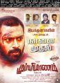 Actor Shanthanu in Mupparimanam Movie Release Posters