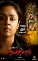Jyothika GV Prakash Naachiyaar Movie Trailer Release Today Posters