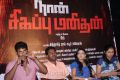 Naan Sigappu Manithan Press Meet Stills