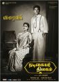 Keerthy Suresh, Dulquer Salmaan in Nadigaiyar Thilagam Movie Release Posters