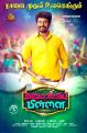 Sivakarthikeyan in Namma Veettu Pillai Movie Release Posters