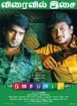 Santhanam, Udhayanidhi in Nanbenda Audio Release Posters