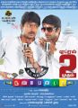 Udhayanidhi Stalin, Santhanam in Nanbenda Movie Release Posters