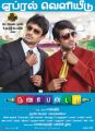 Udhayanidhi Stalin, Santhanam in Nanbenda Movie Release Posters