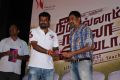 Nee Yellam Nalla Varuvada Movie Audio Launch Stills