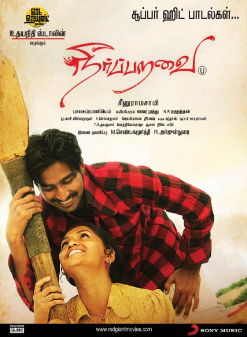 Neerparavai Release Posters | Neer Paravai Movie Release | New Movie