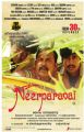 Pandi, Thambi Ramaiah, Vishnu in Neer Paravai Movie Release Posters