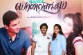 Vishnu Vishal wife Rajini Natraj at Neethane En Ponvasantham Audio Release Stills